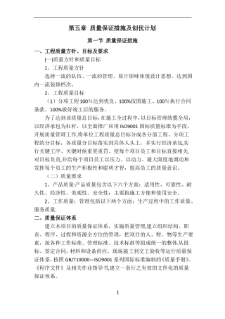 质量保证措施及创优计划