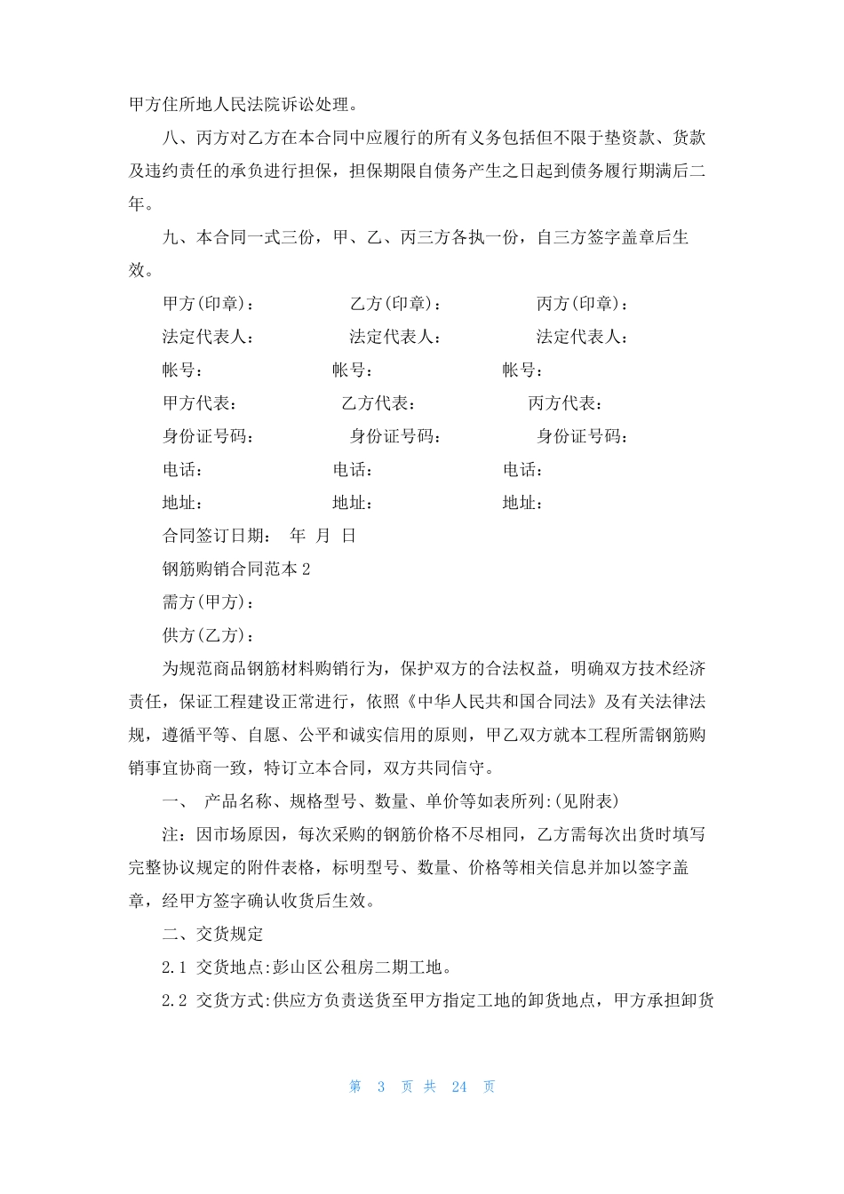 钢筋购销合同范本11篇_第3页