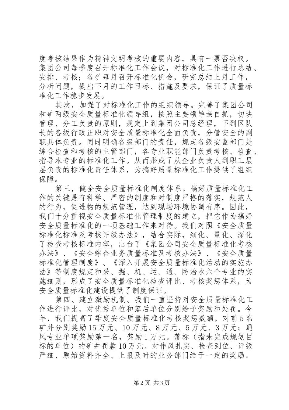 煤矿集团公司安全质量标准化工作汇报_第2页