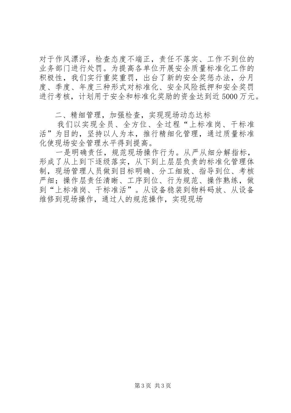 煤矿集团公司安全质量标准化工作汇报_第3页