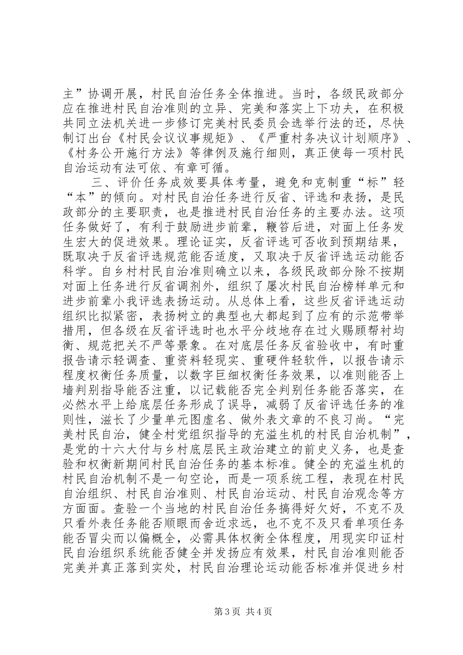 民政局村民自治调查汇报_第3页