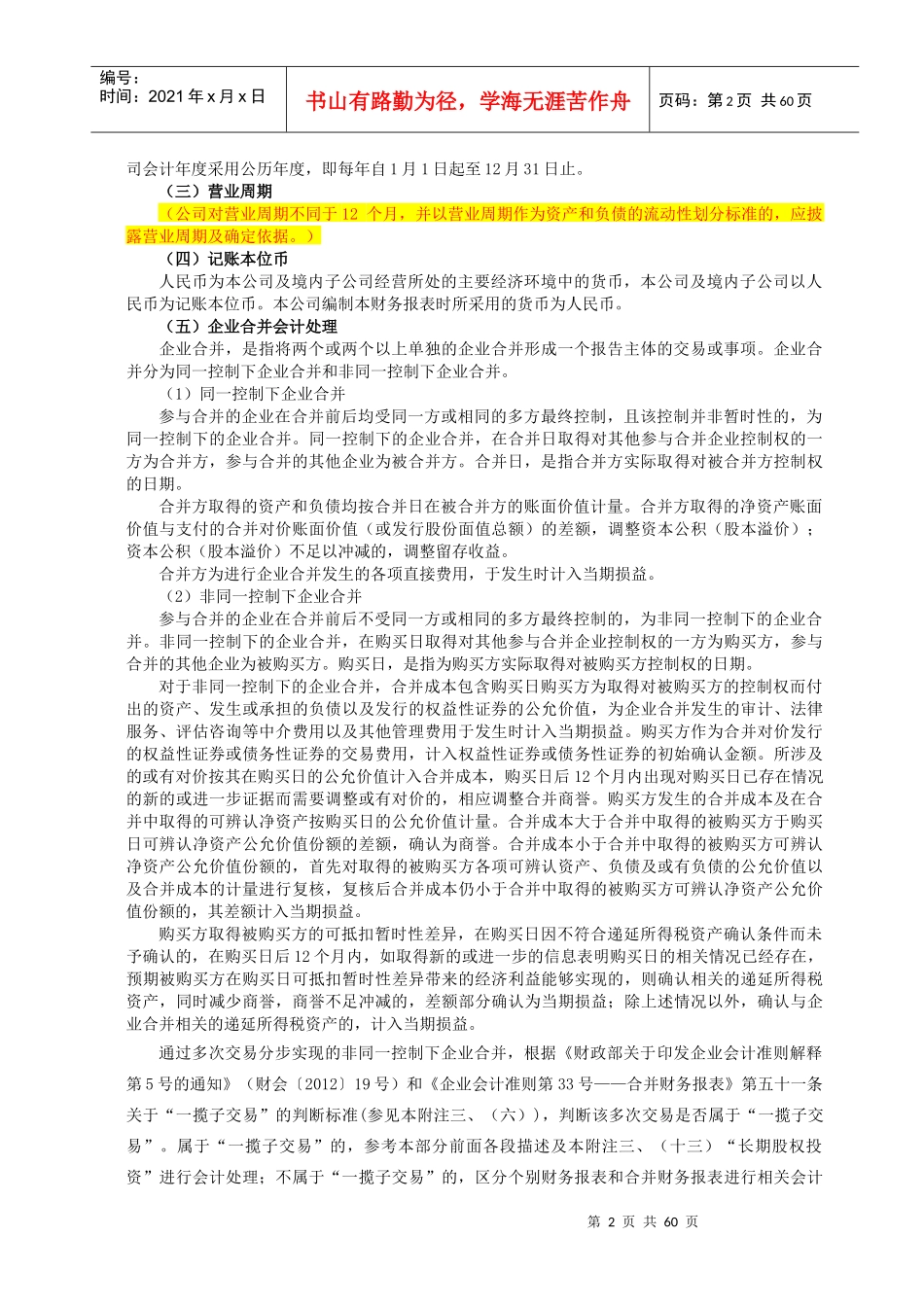 某公司年度财务报表(DOC 72页)_第2页