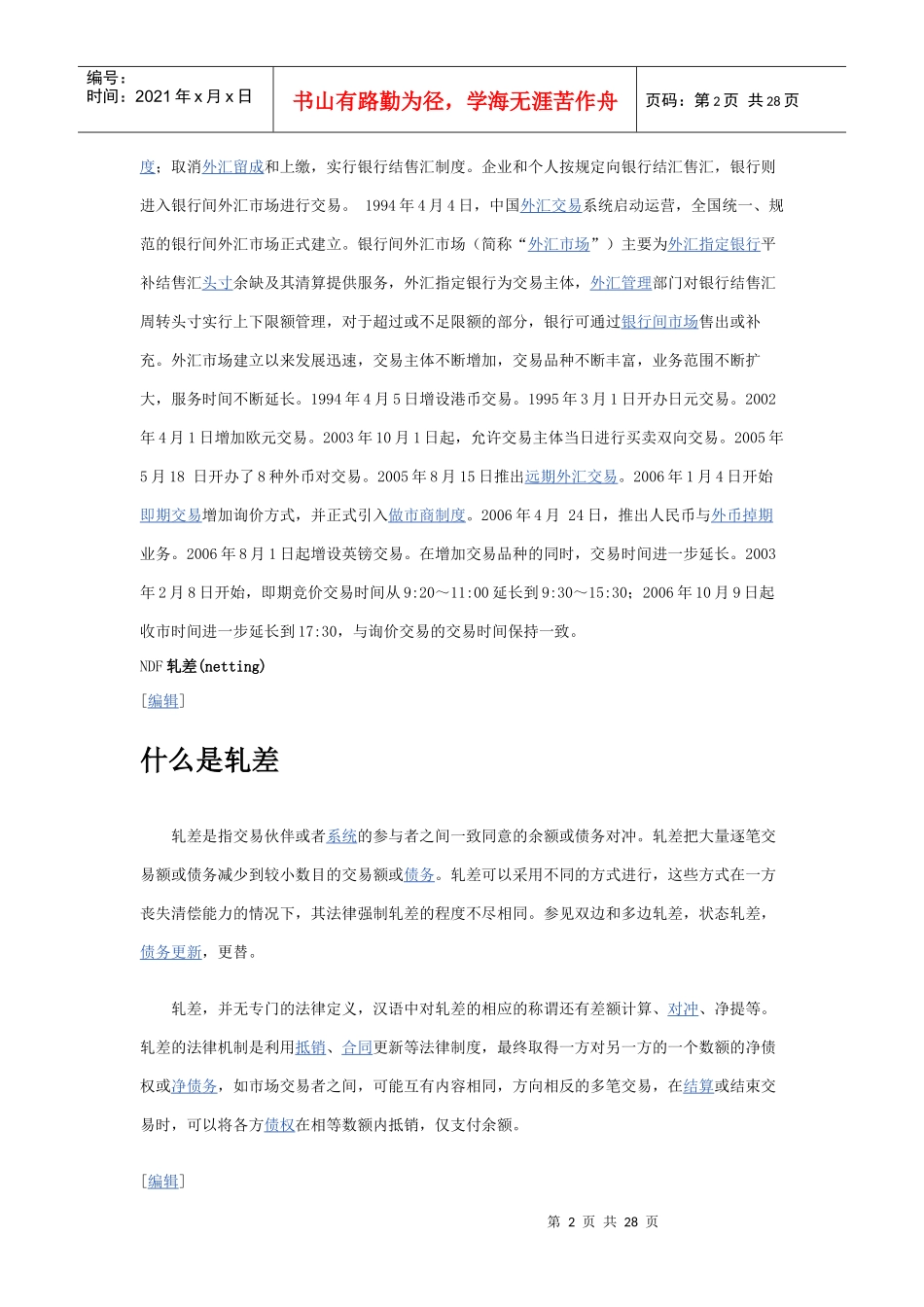 我国场外市场远期外汇交易规则_第2页