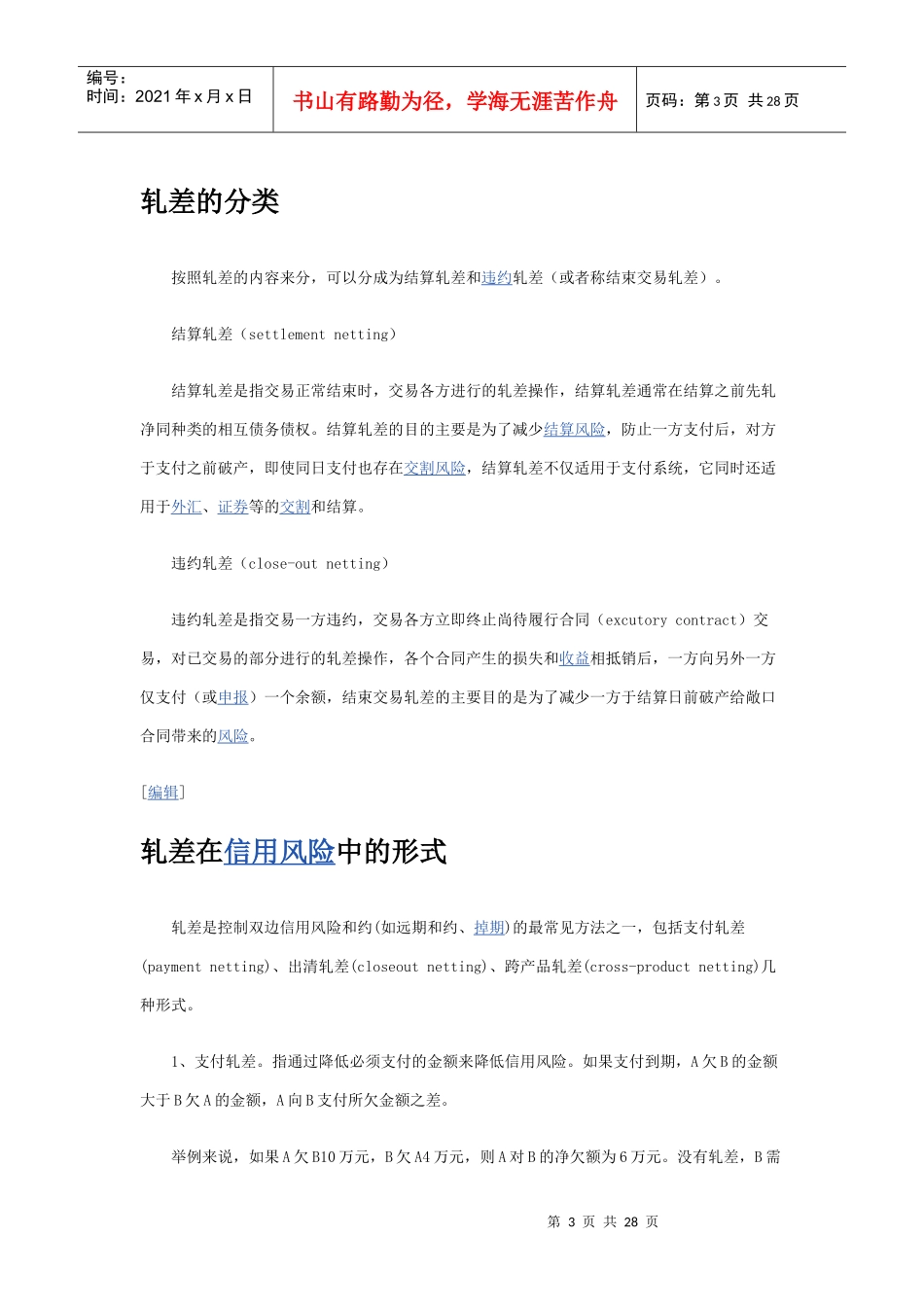 我国场外市场远期外汇交易规则_第3页