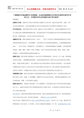 我国场外市场远期外汇交易规则