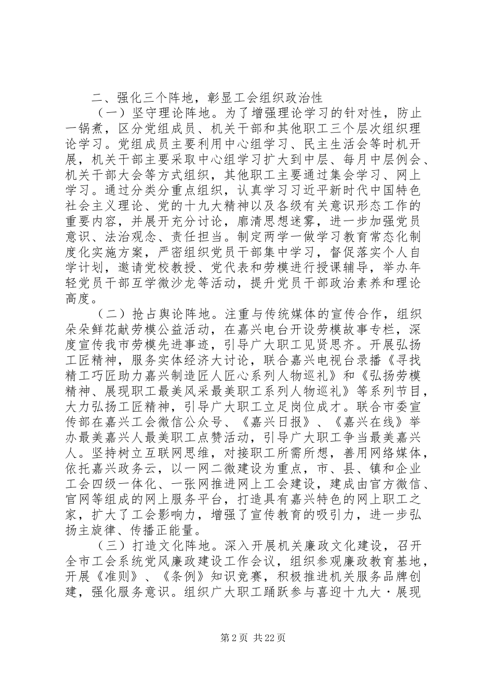 关于意识形态工作责任制落实情况自查报告范文9篇_第2页