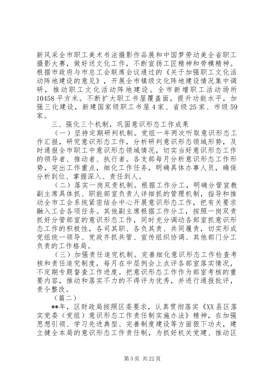 关于意识形态工作责任制落实情况自查报告范文9篇_第3页