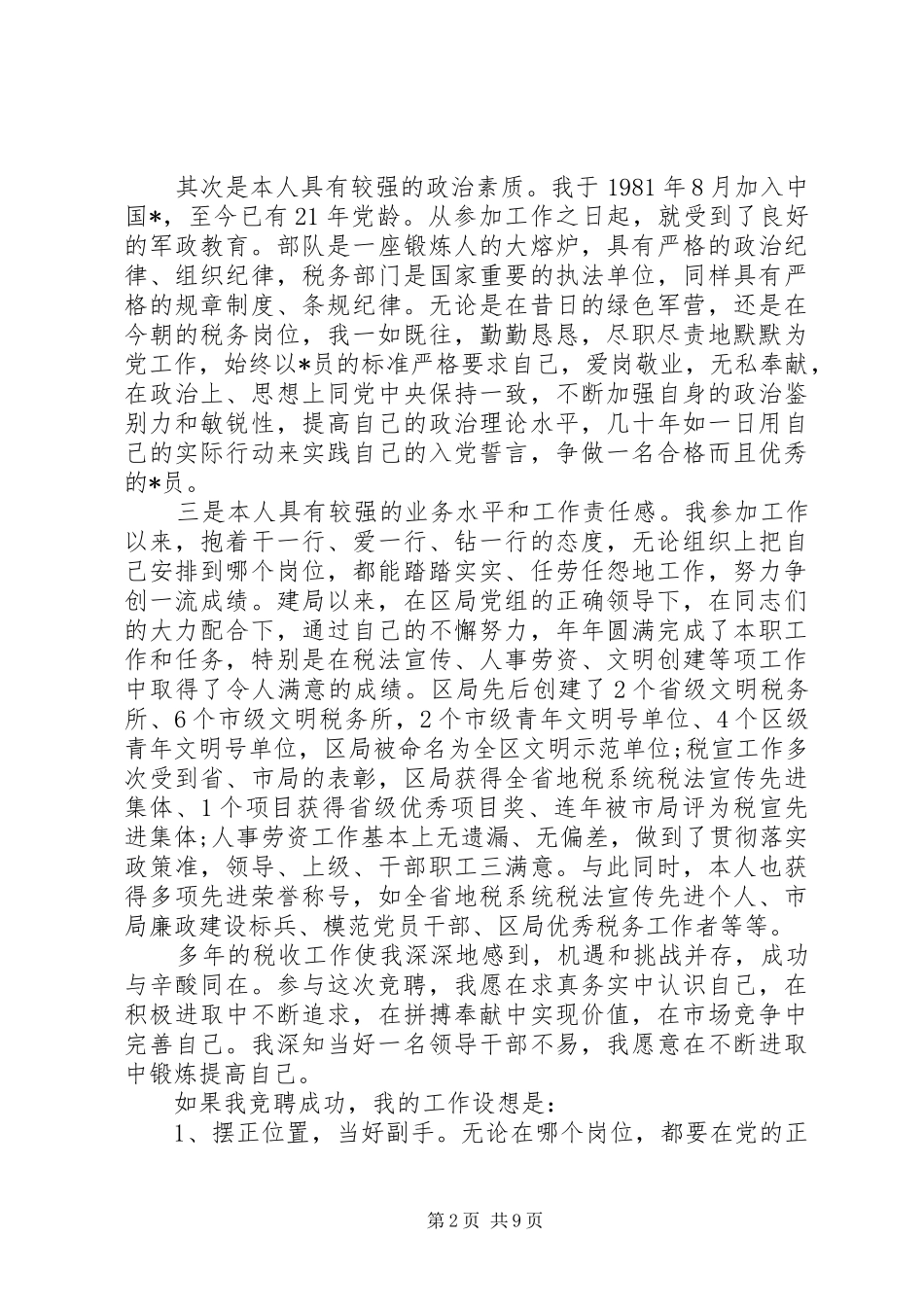 经典所长竞聘报告范文精选3篇_第2页