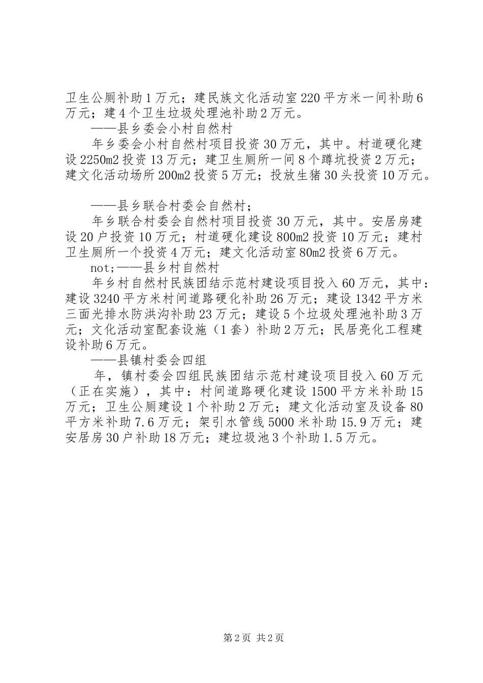 民宗局教育科普工作报告_第2页