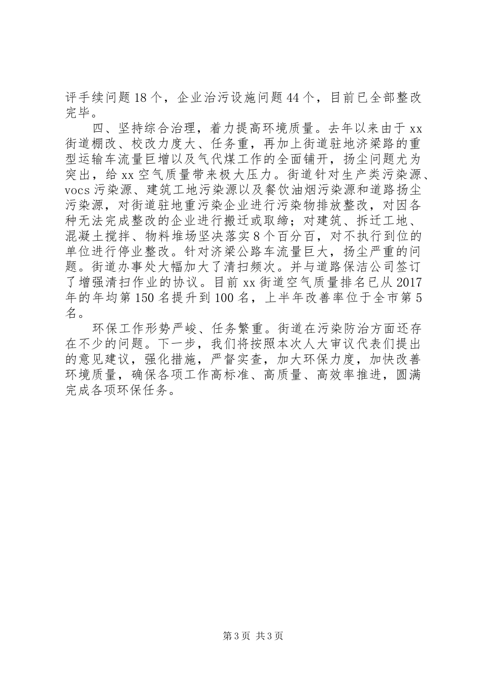街道环境保护工作报告_第3页