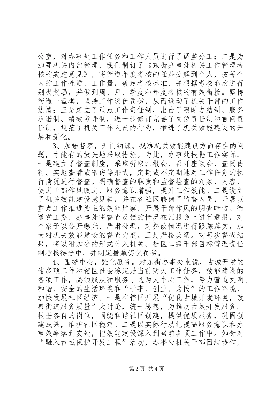 机关效能建设报告_第2页