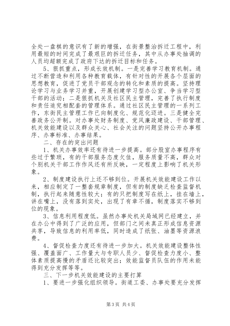 机关效能建设报告_第3页