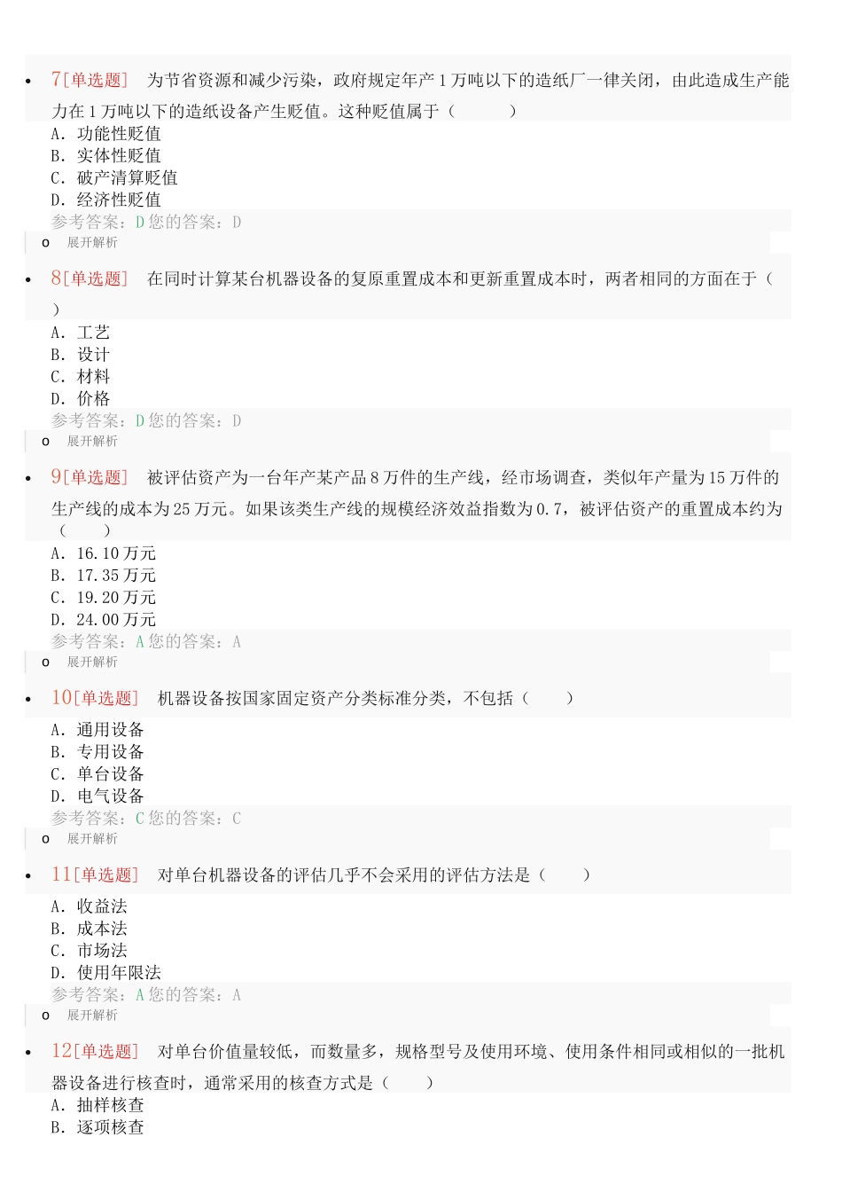 资产评估练习题_第2页