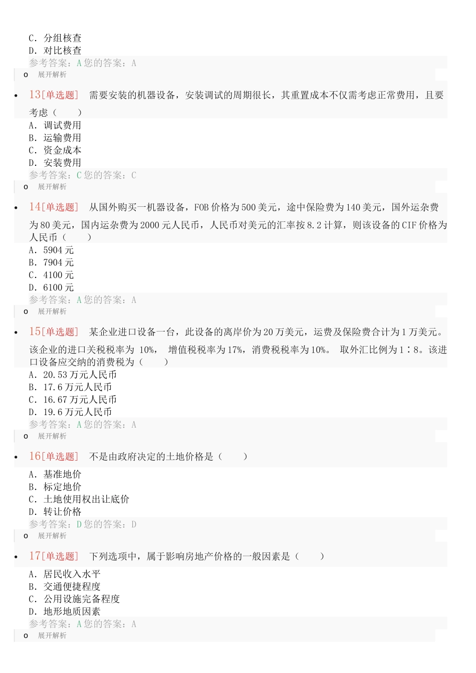 资产评估练习题_第3页