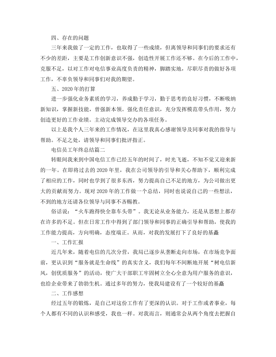 电信员工年终总结精选范本 _第2页