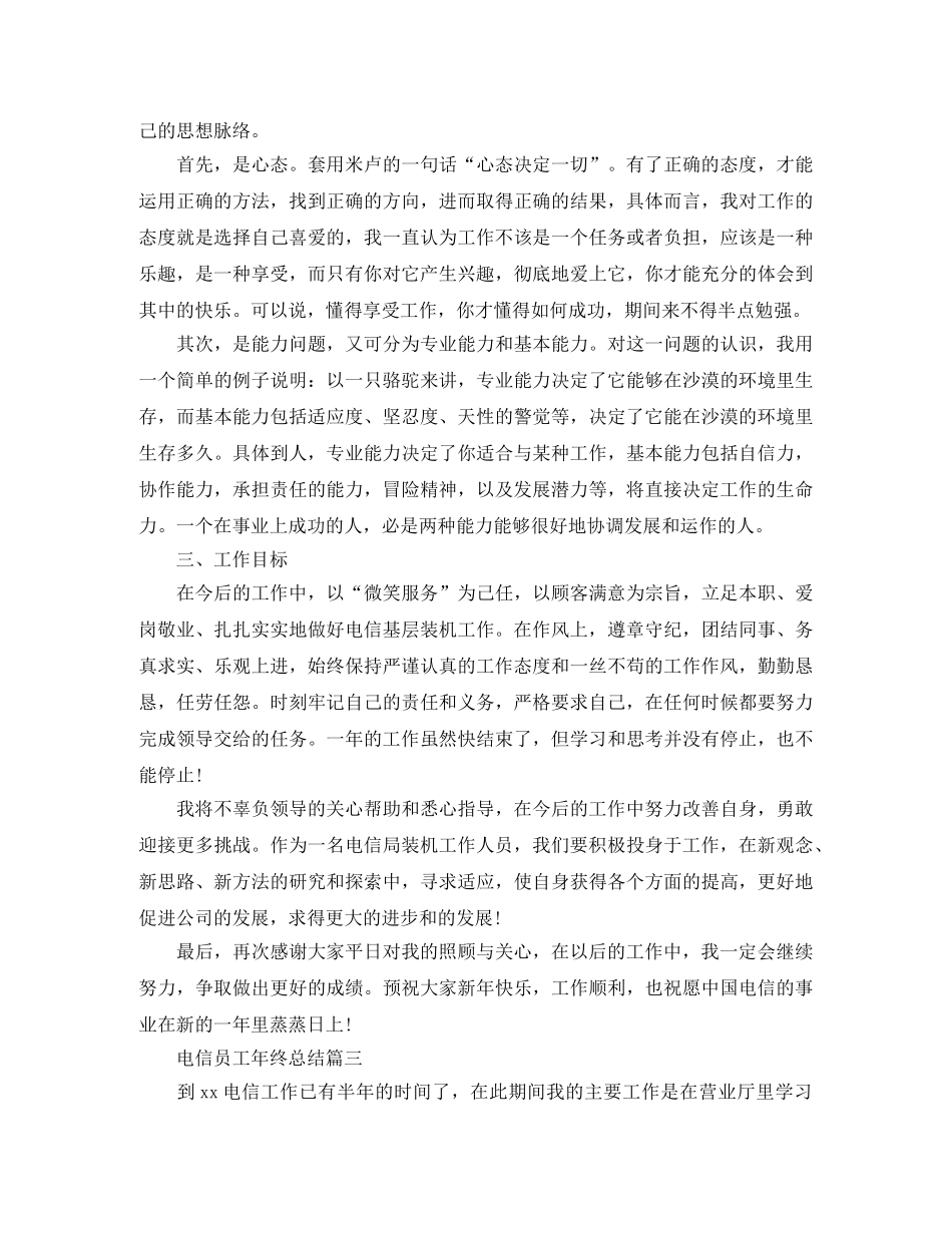 电信员工年终总结精选范本 _第3页