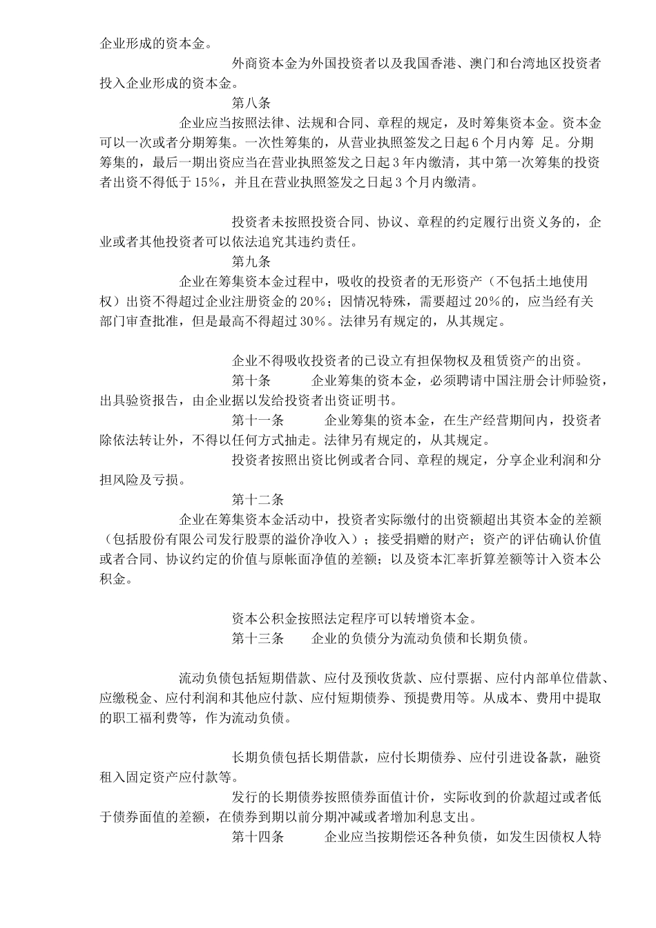 邮电通信企业财务制度(30)_第2页