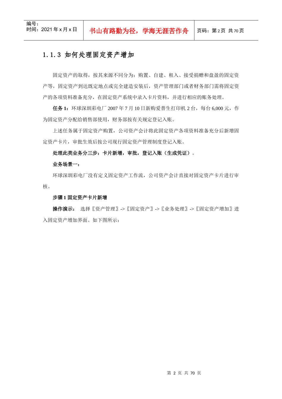 固定资产操作手册_第2页
