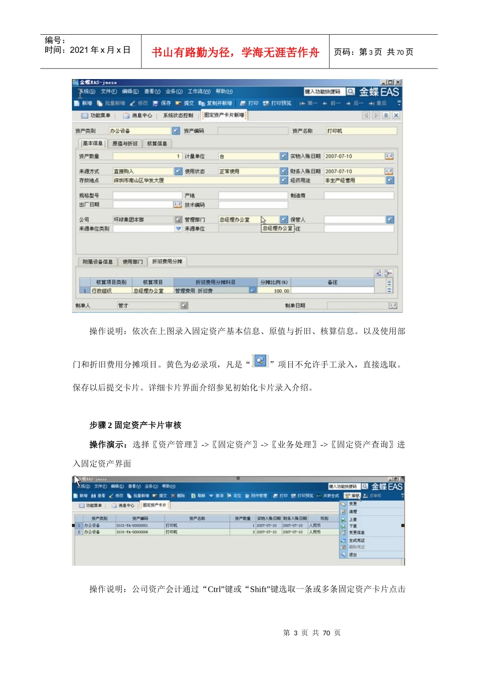 固定资产操作手册_第3页