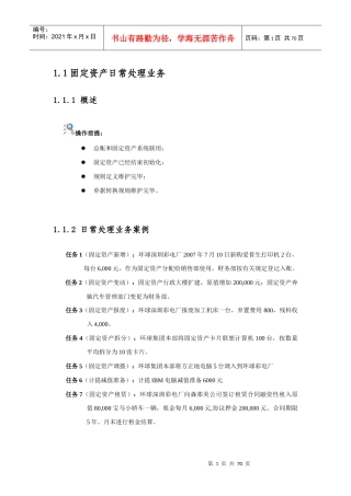 固定资产操作手册