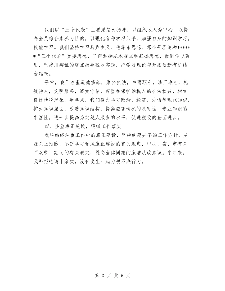 2024年科室税务年终工作总结范文与2024年科技三年推进计划汇编_第3页