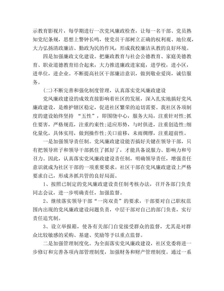 党风廉政建设及纪检监察工作总结 (2) _第3页
