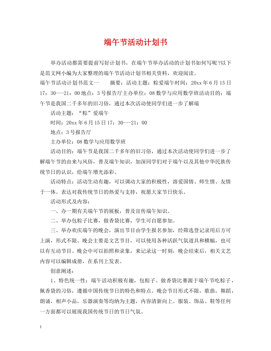 端午节活动计划书 _第1页