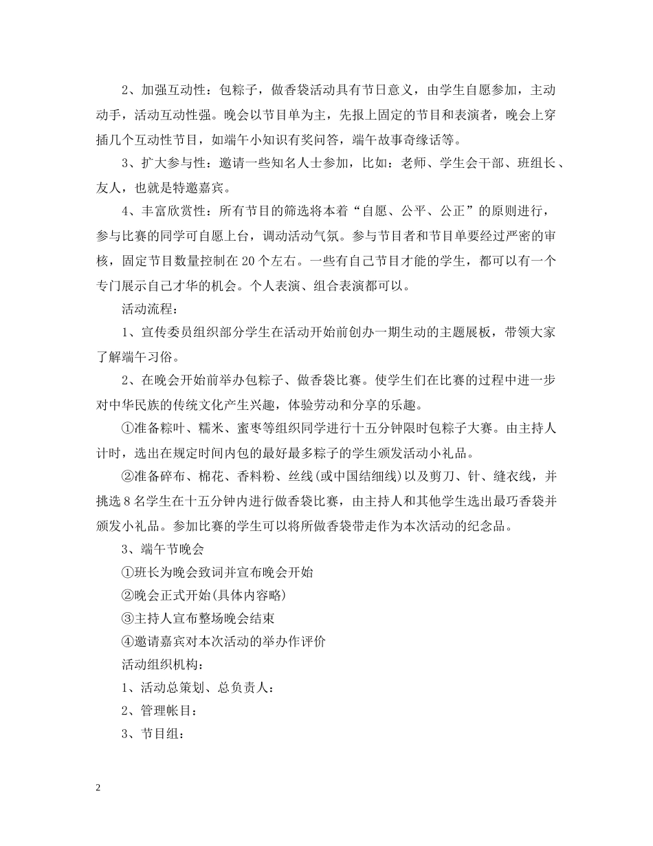 端午节活动计划书 _第2页