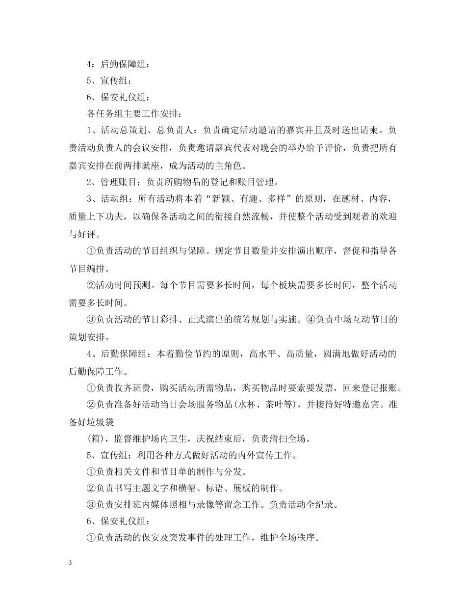 端午节活动计划书 _第3页