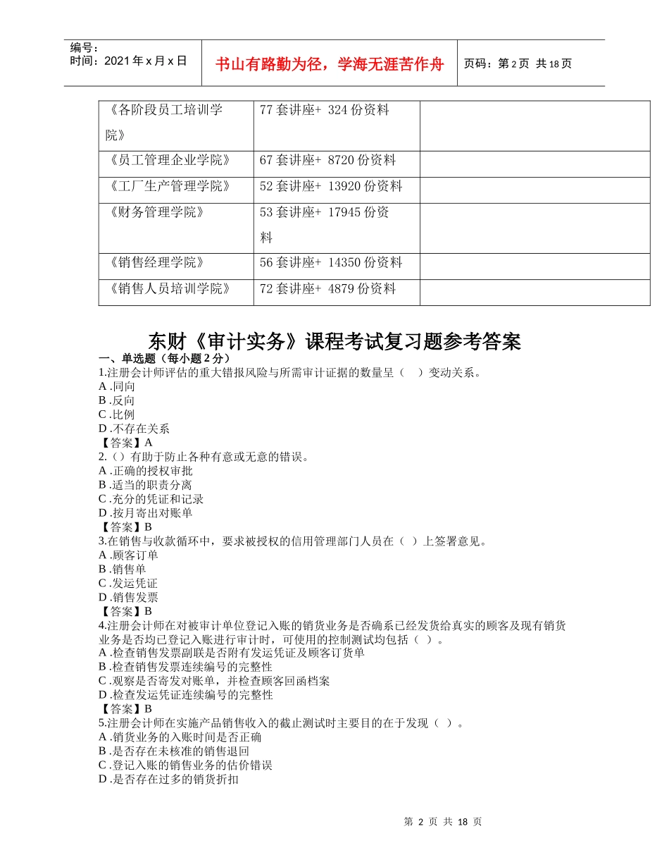 东财《审计实务》课程复习题与答案_第2页