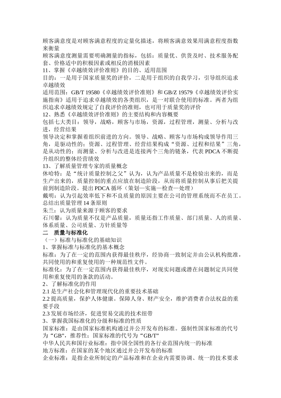 质量专业相关知识考试大纲知识要点_第3页