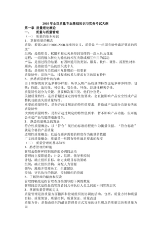 质量专业相关知识考试大纲知识要点