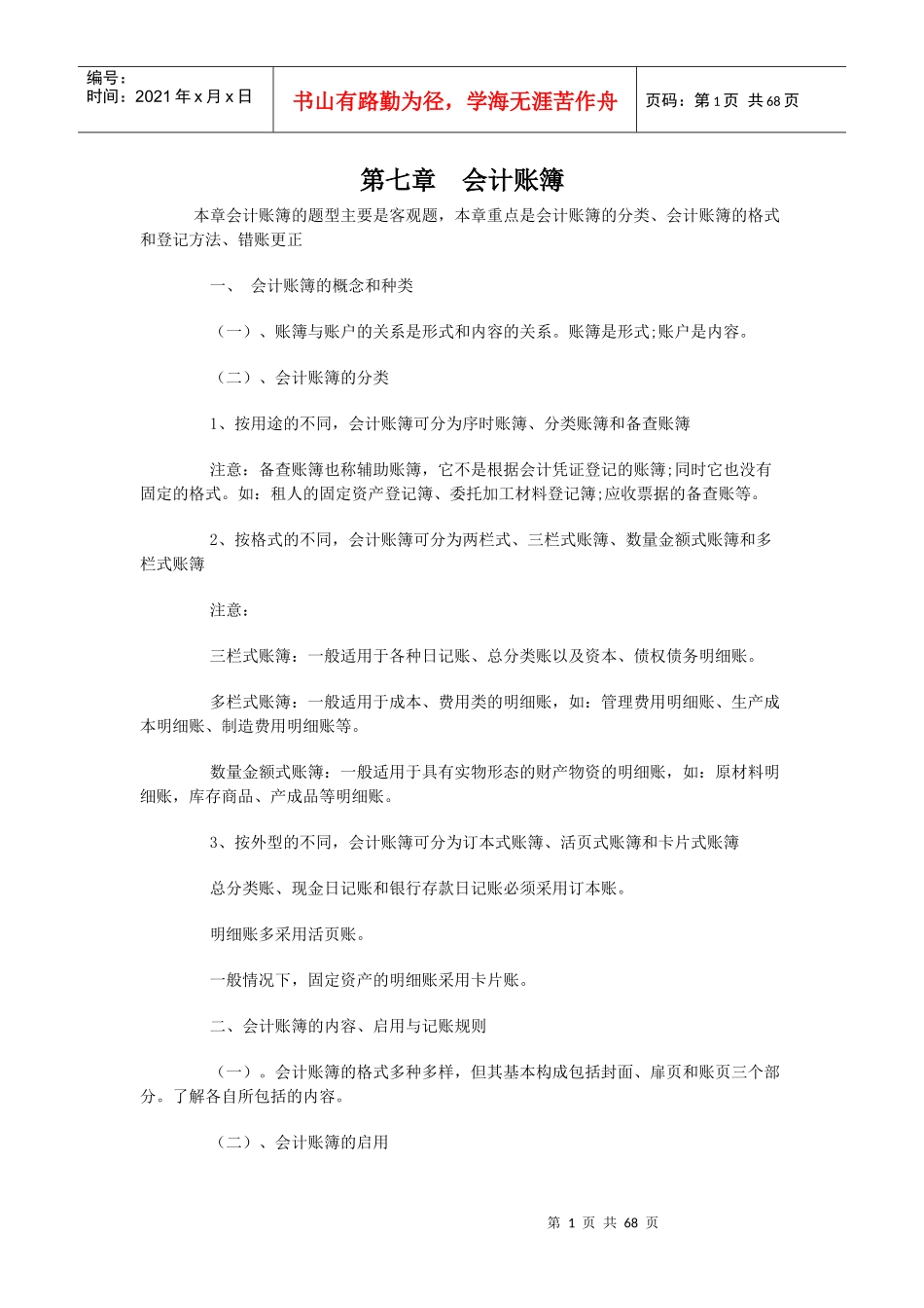 第七章会计账簿归纳_第1页