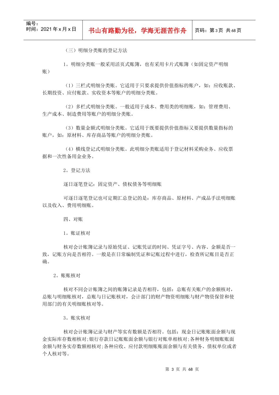 第七章会计账簿归纳_第3页