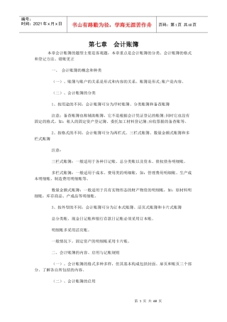 第七章会计账簿归纳