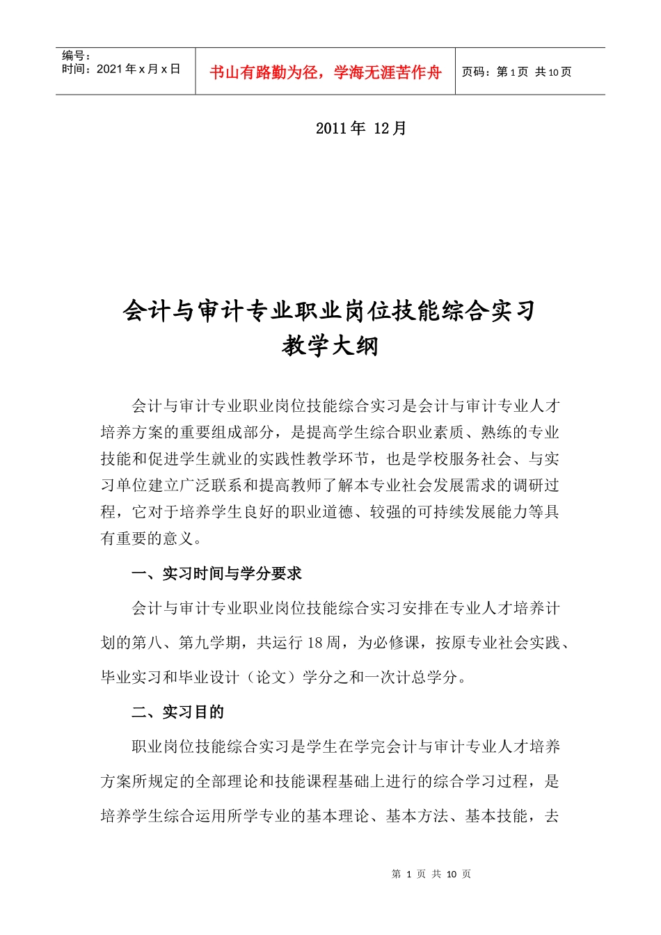 会计专业职业岗位技能综合实习材料_第2页