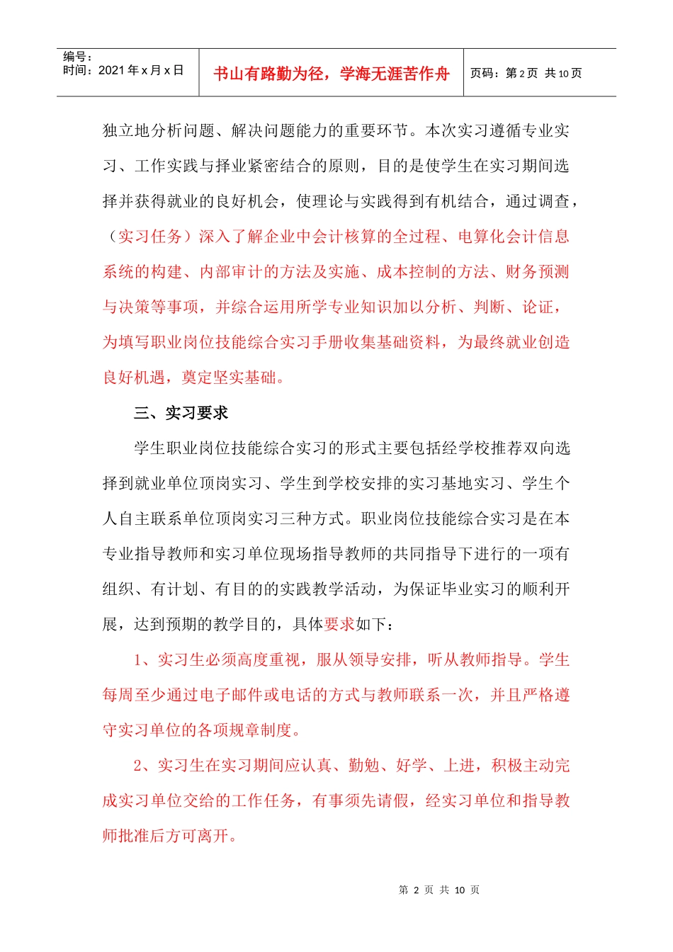 会计专业职业岗位技能综合实习材料_第3页