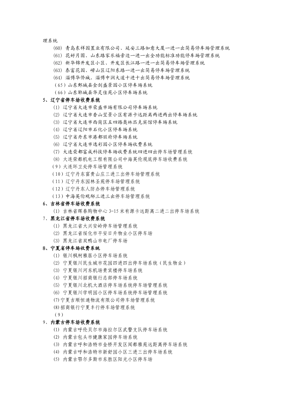 中飞宏达公司主要工程业绩最新动态----汇总201110_第3页