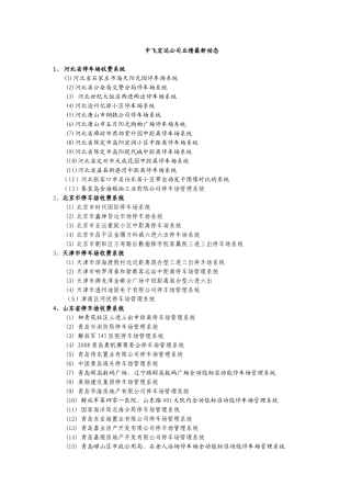 中飞宏达公司主要工程业绩最新动态----汇总201110