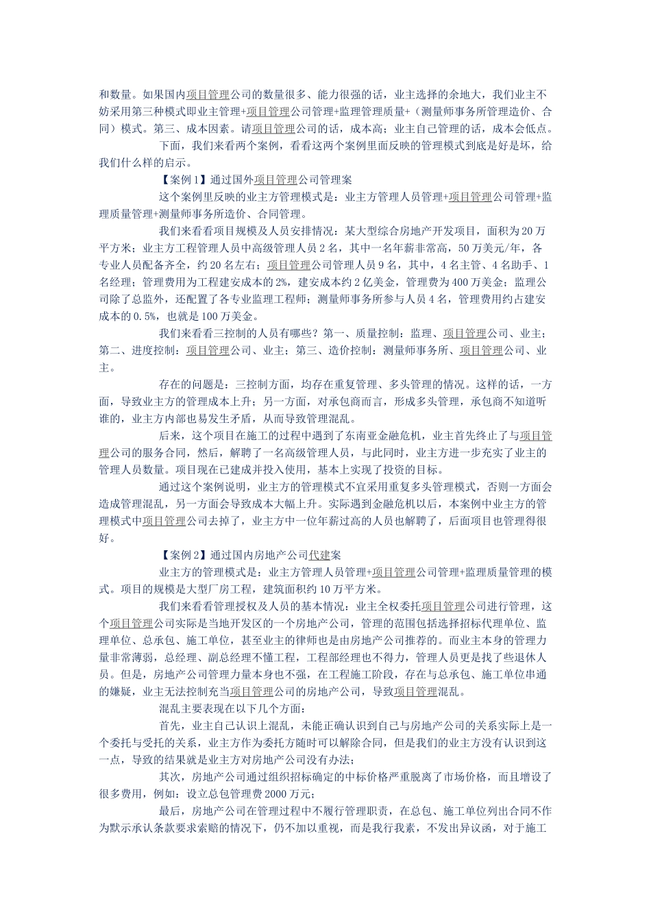 业主方施工合同总体策划阶段存在的法律问题及解决办法_第3页