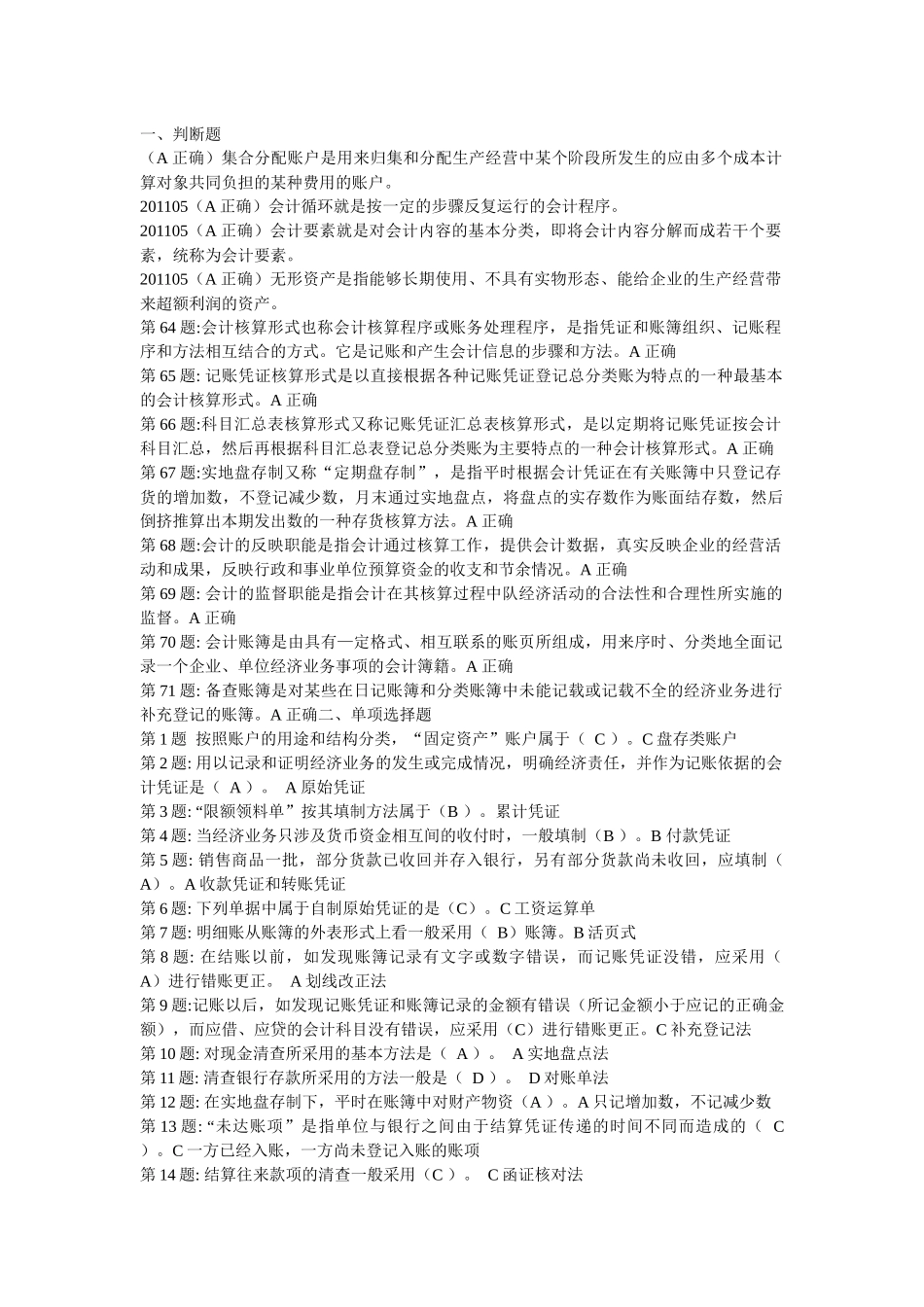 职业技能实训-形成性考核《基础会计》_第1页