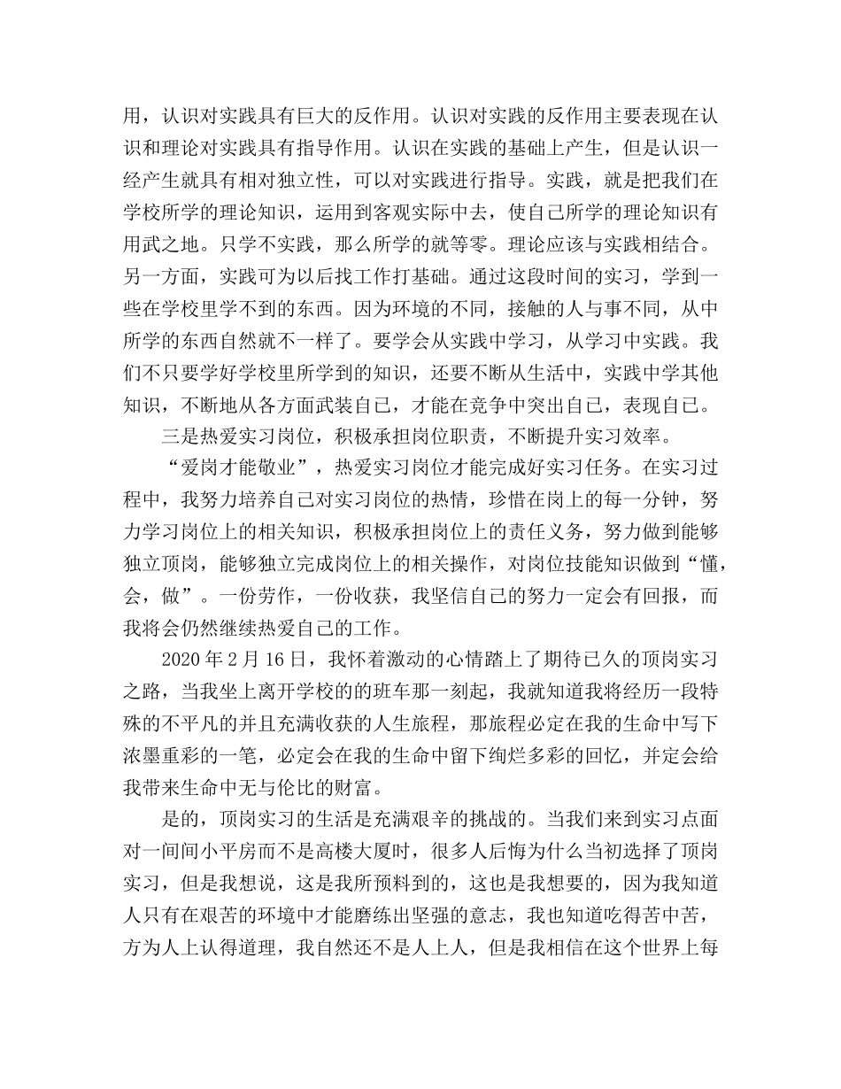 顶岗实习总结精选多篇 _第2页