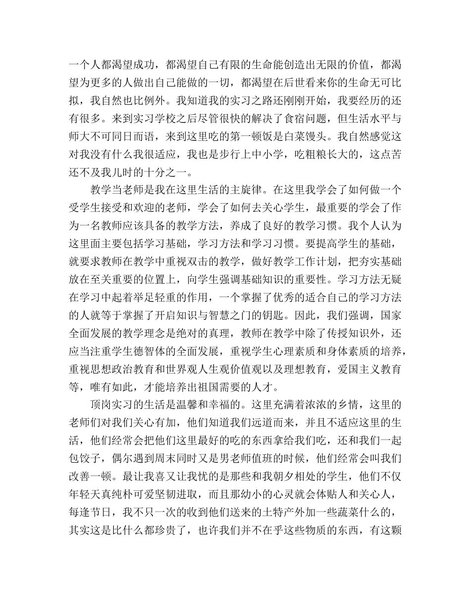 顶岗实习总结精选多篇 _第3页