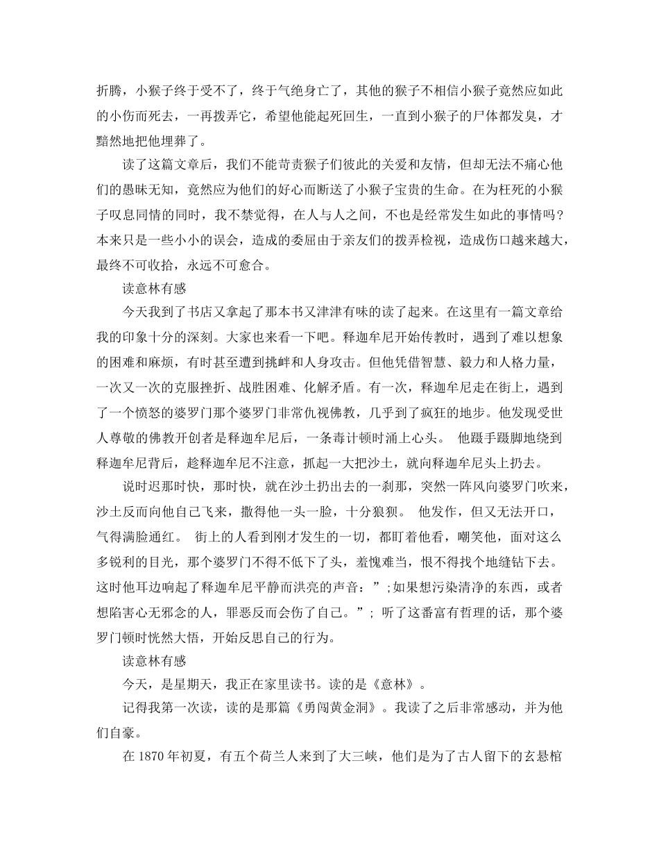读意林有感400字作文5篇 _第2页