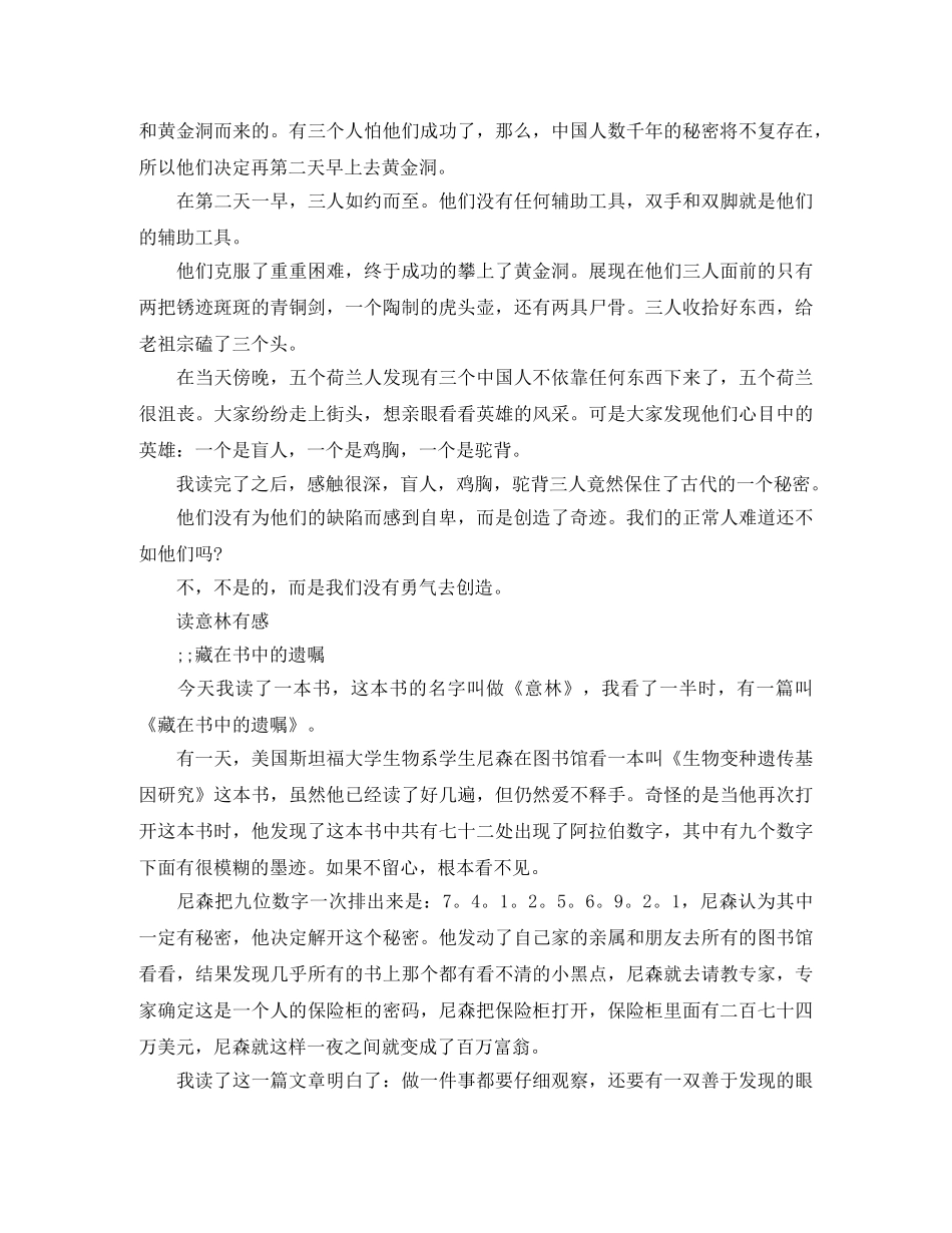 读意林有感400字作文5篇 _第3页