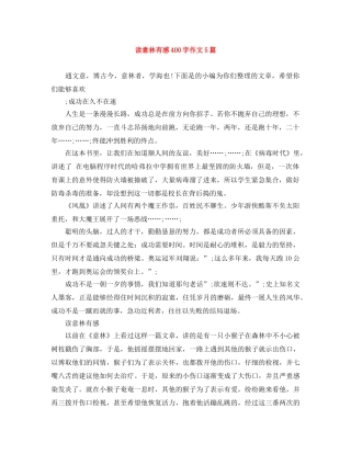 读意林有感400字作文5篇 