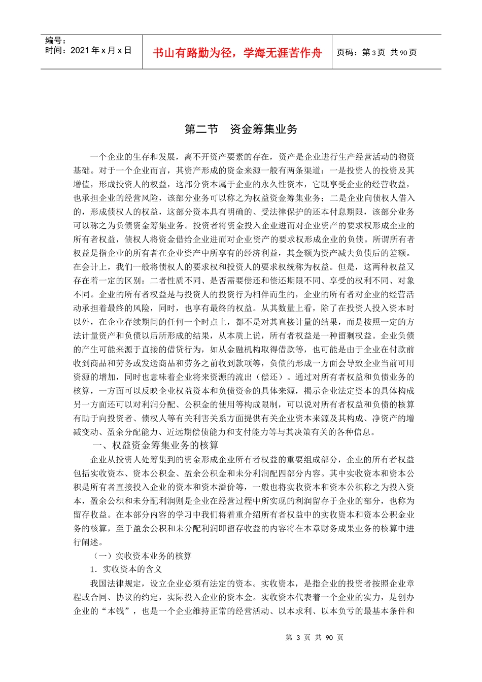 财务复式记账法的基础知识_第3页