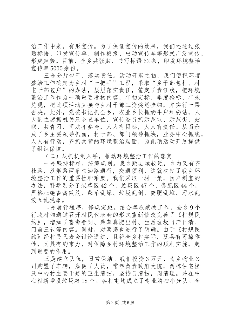 克尔台乡农村环境整治情况汇报_第2页
