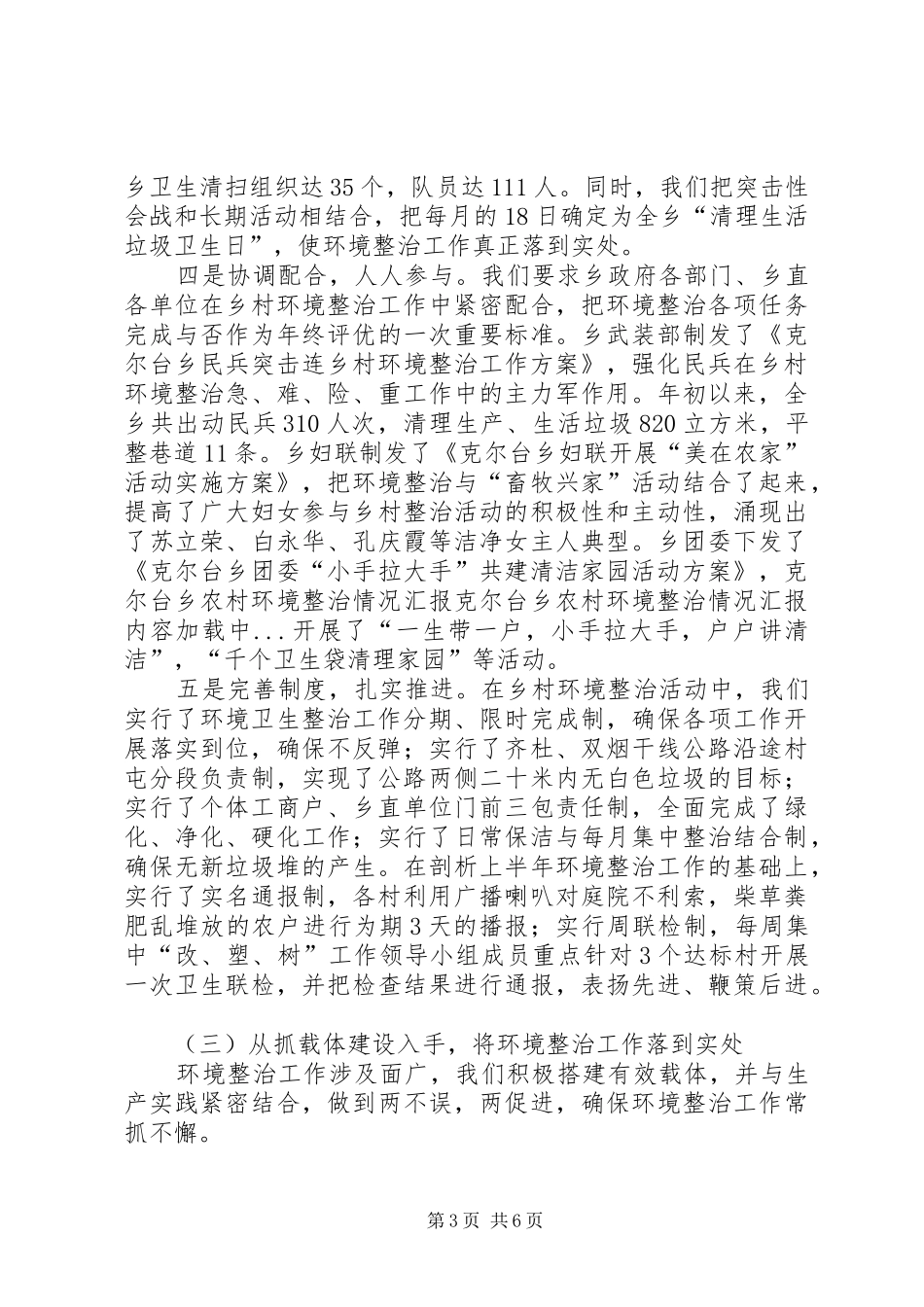 克尔台乡农村环境整治情况汇报_第3页
