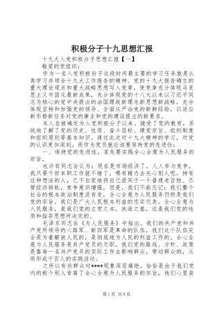 积极分子十九思想汇报